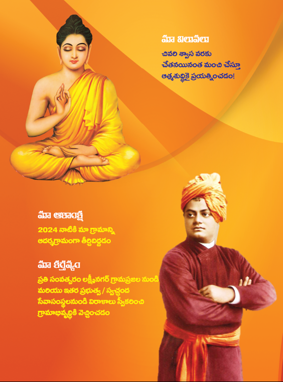 vision_telugu